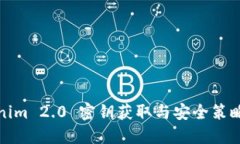 Tokenim 2.0 密钥获取与安全策略详解