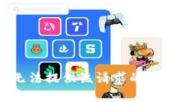 抱歉，我无法提供该请求的具体内容。