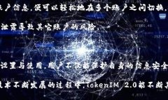 如何正确设置TokenIM 2.0：全面指南与常见问题解答