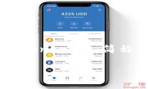 关于“tokenim能放sc么”的问题，似乎在询问“Tokenim”是否可以用于智能合约（smart contract，简称SC）。为了更好地帮助理解这一问题，我们需要首先明确几个概念，并深入探讨相关内容。

Tokenim与智能合约：能否结合使用？