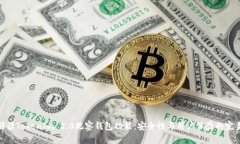 全面解读TokenIm 2.0观察钱包功能：安全性与用户体