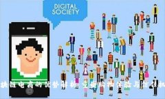 区块链电商的优势解析：重塑购物体验与信任机