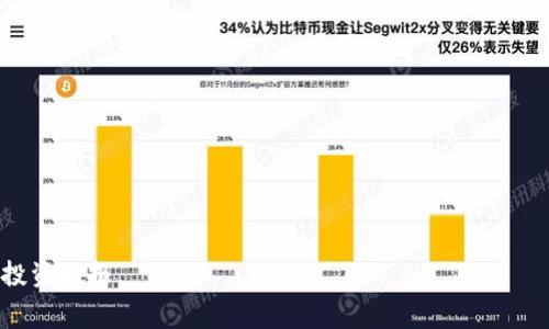 biao tiTokenim闪兑费率详解：理解汇率变动、费用计算与最佳交易策略/biao ti
Tokenim, 闪兑费率, 加密货币交易/guanjianci

在当今的加密货币市场中，交易所的选择以及交易费用的透明度是投资者在进行交易时尤为关注的要素之一。Tokenim作为一款新兴的加密货币交易平台，以其独特的闪兑功能受到用户的青睐。然而，了解Tokenim的闪兑费率、汇率变动的影响以及如何降低交易成本，将对用户的交易经验产生重大影响。本文将详细介绍Tokenim的闪兑费率，探讨相关问题，并提供最佳的交易策略，以帮助您在激烈的市场中立于不败之地。

1. Tokenim闪兑费率是如何计算的？
Tokenim闪兑费率的计算方式主要依据如下几个方面：
1. **基础费率**：这是每笔交易在平台上产生的固定费用，通常以交易金额的一定比例收取。例如，Tokenim可能收取每笔交易金额的0.2%作为基础费。
2. **市场流动性**：在闪兑过程中，市场流动性将直接影响费率的高低。流动性越高，成交的速度和完成的效率越高，相应产生的费用也可能越低。
3. **交易对选择**：不同的交易对之间由于市场需求的不同，闪兑费率可能存在差异。例如，热门币种之间的闪兑费率可能会低于冷门币种之间的交易。
4. **用户等级**：Tokenim可能会根据用户的交易量提供不同的费率。如果用户的交易量很高，可能会被降费率的待遇。
综上所述，用户在选择闪兑的同时，需要关注这些费用的综合影响，实时更新的费率信息常常能在Tokenim的平台上找到。

2. 闪兑费率对用户交易体验的影响
闪兑费率直接影响用户在Tokenim上进行交易时的成本效益，进而影响用户的交易体验：
1. **成本控制**：高昂的交易费用会降低投资者的收益。当用户频繁交易时，手续费的累积将可能导致实际收益显著下降。因此，了解费率的波动并选择合适的交易时机尤为重要。
2. **交易速度**：Tokenim的闪兑功能为用户提供了一个快速交易的平台，但这也意味着用户需要瞬间作出决策。在高交易费率的情况下，用户可能会错失最佳交易时机。
3. **心理预期**：用户在交易时往往会预估成本，从而决定是否进行交易。如果费率透明且维持在合理水平，可以增强用户的交易信心，反之，会产生顾虑，影响持续的交易意愿。
4. **长期投资策略**：若用户选择长期持有，较低的闪兑费率将有利于后续的再投资。在进行终端评估时，闪兑费率的长期影响需要被考虑在内。
通过以上层面的分析，我们可以看到闪兑费率的重要性以及如何利用这一信息最大化投资潜力。

3. 如何选择合适的交易时机来降低闪兑费率？
选择合适的交易时机是降低Transaction费用的有效方法，以下是几种策略：
1. **市场数据分析**：用户应当定期关注市场行情和相关的技术分析。在某些市场条件下，价格波动幅度较小，这可能是进场的好时机。此外，若市场流动性很高，交易费用可能也会随之降低。
2. **利用平台优惠活动**：Tokenim有时会进行特别的促销活动，例如降低某些交易对的费率，用户可借此机会降低交易成本。
3. **高频交易日志**：记录用户的交易日志，通过总结过去的交易数据，可以找出费用高峰期和低谷期，以此为依据调整后续的交易策略。
4. **选择时间段**：在交易所成交量较少的时段进行交易，一般可以享有较低的闪兑费用，如在周末或节假日等时间。
通过上述多方面的策略，用户可以在Tokenim上灵活应对市场波动，减少不必要的费用。

4. Tokenim的闪兑功能与其他交易所的比较
Tokenim的闪兑功能相较于其他交易所有其独特之处：
1. **操作简便**：Tokenim的界面友好，且流程简化，用户可以在不复杂的步骤中实现快速交易。这一点在流动性较高的情况下，尤其有助于用户迅速达到交易目标。
2. **费率特殊设置**：有些交易所可能会对特定币种收取高昂的交易费用，而Tokenim的费用相较于行业普遍水准较低，有效吸引了不少用户。
3. **透明度**：Tokenim在费率和交易过程上提供了清晰的透明度，使得用户能够实时监测自己的交易成本，而不是在交易后才能看到费用信息。
4. **客户反馈机制**：相较于其他平台，Tokenim对用户反馈的重视程度较高，用户可以通过反馈机制直接影响到平台的产品调整，反过来用户的交易体验。
综上可以看出，Tokenim在用户体验和运营方针方面显示出了相对竞争优势，为用户提供了更合理的交易环境。

5. 如何通过合理利用工具来减少闪兑费用？
有效的工具使用可以帮助用户交易策略，进而降低闪兑费用：
1. **价格预警工具**：很多交易平台提供价格预警功能，用户可以利用该功能设置合适的阈值，当价格达到预设目标时会收到通知，借此选择最佳时机进行交易。
2. **API接口交易**：对于技术性强的用户，Tokenim提供的API接口可以与交易算法相结合，允许更灵活的自动化交易，大幅减少人为错误和决策成本。
3. **分析工具**：利用专业的市场数据分析软件，用户能够实时获取市场动态，从而掌握最优的交易策略和费用。
4. **社群互动**：参与Tokenim相关的社群讨论或知识分享，可以帮助用户获取他人的成功经验，现有的闪兑技巧和策略，从而交易决策。
通过上述方法，用户不仅能获得低廉的交易成本，还可以提升交易效率。

总的来说，了解Tokenim的闪兑费率，掌握交易策略，对每个投资者来说都是至关重要的。通过分析费率构成、影响因素、交易时机及工具利用，用户能够更加合理的进行交易决策，获得更高的投资回报。