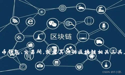 关于“tokenim有几个密码”这个问题，首先需要明确的是“tokenim”指的是什么。如果是指某个特定的加密货币钱包、交易所，或者其他的区块链相关工具，不同的服务和应用可能有不同的安全机制和用户界面。因此，以下内容会围绕几个可能的相关主题进行展开。

### Tokenim安全性：密码管理和加密措施详解