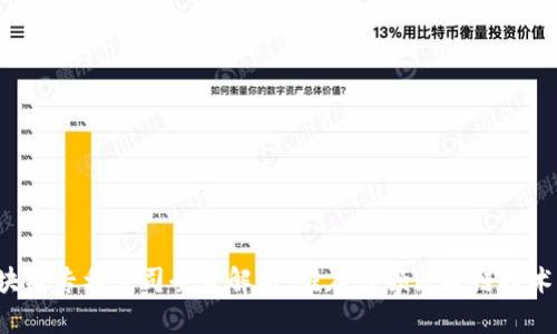 国内区块链专利公司全景解析：谁在引领区块链技术的未来？