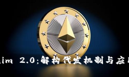 Tokenim 2.0：解构代发机制与应用前景