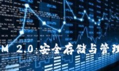 以太坊冷钱包TokenIM 2.0：安全存储与管理数字资产