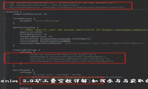 Tokenim 2.0矿工费空投详解：如何参与与获取收益