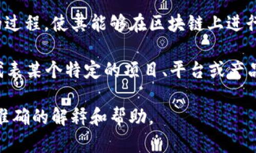 “Tokenim”并不是一个广泛被认可的词汇，可能是一个拼写错误或者特定领域的术语。如果它指的是与“token”相关的概念，下面是一些可能的解释：

1. **Token（代币）**：在区块链和加密货币的世界中，token通常指的是某种形式的数字资产或代币。这些代币可以用于各种用途，包括代表价值的交易、参与项目治理、获取服务等。

2. **Tokenization（代币化）**：这是将实物资产或信息转化为数字代币的过程，使其能够在区块链上进行交易和管理。

3. **带有“tokenim”后缀的项目或品牌名称**：有时候，类似的词汇可能代表某个特定的项目、平台或产品。

如果您能提供更多关于“tokenim”的背景信息或上下文，我将能够提供更准确的解释和帮助。