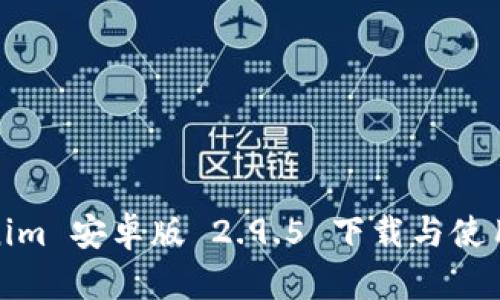 Tokenim 安卓版 2.9.5 下载与使用技巧