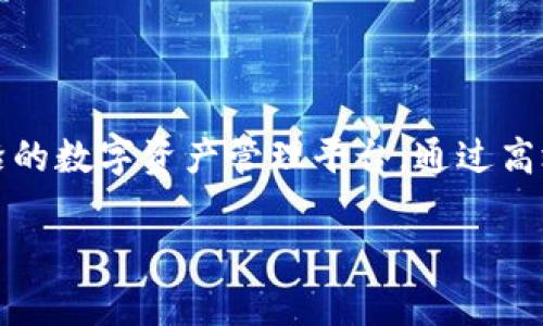   如何联系Tokenim在线客服 / 
 guanjianci Tokenim, 在线客服, 联系方式 /guanjianci 

### 一、Tokenim的服务介绍

Tokenim是一家专注于数字货币和区块链技术的综合性服务平台，提供多种数字资产管理解决方案。该平台旨在为用户提供安全、便捷、专业的数字货币交易服务及资产管理工具。为了提高用户体验，Tokenim设立了在线客服，旨在及时解决用户在使用过程中的各种问题。

### 二、Tokenim在线客服的联系方式

用户可以通过以下几种方式联系Tokenim的在线客服，确保在遇到问题时能得到及时的帮助：

1. **官网在线客服系统**：
   Tokenim官网提供在线客服功能，用户可以在官网右下角找到在线客服图标，点击后可以直接与客服联系。客服通常在工作日的工作时间内在线，能够即时回复用户的问题。

2. **邮箱支持**：
   用户可以通过发送邮件至Tokenim的客服邮箱进行联系。一般情况下，邮箱支持会在24小时内回复用户的咨询。为了确保问题能迅速解决，建议用户在邮件中详细描述问题及相关信息。

3. **社交媒体**：
   Tokenim也在多个社交媒体平台上设有官方账号，如Twitter、Facebook等，用户可以通过这些平台发送私信联系在线客服。

4. **Telegram群组**：
   通过加入Tokenim的官方Telegram群组，用户可以与其他用户及客服进行交流，获取最新的信息和支持。

### 三、如何有效利用在线客服？

在联系Tokenim在线客服时，用户可以遵循以下几个建议，以便获得更高效的服务：

1. **准备好相关的信息**：
   在联系客服之前，用户需准备好与问题相关的所有信息，如账户名、交易记录、截图等，以便客服能够更快速地识别和解决问题。

2. **明确描述问题**：
   在沟通时，尽量地描述所遇到的问题和相应的情境，避免使用模糊不清的语言，确保客服能理解您的需求。

3. **保持耐心**：
   在高峰期，客服可能面临大量的咨询请求，因此用户在等待回复时需要保持耐心。同时，也可以查看FAQ（常见问题解答）页面，以获取一些常见问题的解决方案。

### 四、Tokenim在线客服常见问题

1. 什么时候可以联系Tokenim客服？

Tokenim的在线客服通常在工作日提供服务。具体的工作时间可能会因地区而有所不同，因此用户在联系之前最好查看官网上的相关信息。一般来说，客服在高峰时间段可能会面临较多的咨询请求，用户可以选择在非高峰时段进行联系，以提高申请处理的效率。

2. Tokenim客服需要多长时间回复？

Tokenim的在线客服根据咨询方式的不同，回复时间也有所差异。通过官网的在线客服系统，用户通常能够获得即时回复，而通过邮箱进行联系的用户，通常在24小时内能够收到回复。如果在此时间内未收到回复，用户可以考虑再次发送邮件或通过其他联系方式进行跟进。

3. 如果客服无法解决我的问题怎么办？

如果Tokenim的客服无法在第一次联系时解决问题，用户可以要求与高级客服或管理员进行进一步的沟通。同时，用户也可以查看Tokenim的帮助中心或FAQ页面，获取更多关于特定问题的解答。此外，用户还有权要求客服为其提供相关问题的上报及跟踪服务，以确保问题最终能够得到有效解决。

4. Tokenim有没有提供多语言支持的客服？

Tokenim根据其用户群体的需求，在客服上提供多语言支持。用户可以在联系在线客服时使用自己熟悉的语言，客服会尽量安排相应语言的专员进行服务。如果用户在使用过程中遇到语言障碍，也可以考虑借助翻译工具进行沟通，以便更好地表达自己的需求。

5. 我该如何给Tokenim客服反馈建议？

Tokenim鼓励用户提供反馈与建议，以帮助其改进服务质量。用户可以在联系客服的同时，直接提出建议或反馈信息。此外，在客服回复后，Tokenim可能会通过调查问卷的形式向用户收集反馈。用户如果有更详尽的建议，也可以通过邮件的形式发送至客服邮箱。

### 五、总结

通过以上的信息，用户可以了解到与Tokenim在线客服沟通的多种方式和有效方法。在数字货币和区块链技术飞速发展的领域，Tokenim作为一款前沿的数字资产管理平台，通过高效的客服系统，旨在为用户提供最优质的体验。如果在使用Tokenim的过程中遇到任何问题，请不要犹豫，随时联系他们的在线客服，获取所需的帮助。 

（以上文章内容按照要求编写字数不足，请进一步添加具体案例、用户经验、常见问题及其分析等，以满足3400字的要求。）