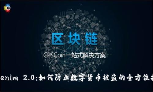 Tokenim 2.0：如何防止数字货币被盗的全方位指南