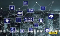 深入探讨 TokenIM 2.0：币安智能链上的新机遇与挑