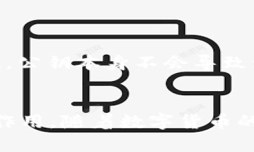   什么是TokenIM公钥？理解其重要性与应用 / 

 guanjianci TokenIM, 公钥, 区块链 /guanjianci 

### TokenIM公钥的基本定义


在讨论TokenIM公钥之前，我们需要先了解区块链和加密货币的基础概念。TokenIM是一个与区块链技术相关的项目，旨在为用户提供安全、便捷的加密货币交易和管理解决方案。公钥是密码学中的一个重要概念，是一对密钥中的一个部分，另一个部分则是私钥。公钥可以公开分享，而私钥则必须保持秘密。



TokenIM公钥是一种用于加密交易的地址，用户可以通过该公钥接收代币或加密货币。每个公钥都有对应的私钥，用户使用私钥进行交易签名和身份验证。这样的设计机制，确保了资产的安全性，因为即便公钥被他人知晓，只有拥有相应私钥的人才能进行交易操作。


### TokenIM公钥的重要性

1. 保护用户资产

公钥和私钥的配对设计为用户资产安全提供了有效保障。公钥是公开的，所有人都可以看到，而私钥必须严格保密。即便公钥被人获取，只有持有私钥的人才能进行发起交易，进而降低了被盗风险。用户必须确保私钥的安全，例如，将其存储在安全的钱包中，或使用硬件钱包等更加安全的方式。


2. 交易的身份验证

在区块链系统中，公钥的存在使得交易的身份验证变得简单而有效。当用户通过私钥进行签名时，任何人都可以利用公钥验证该签名的有效性。这种机制确保了交易的透明性和不可篡改性，在保证用户身份的真实情况下，实现安全、可靠的币务交易。


3. 简化交易流程

TokenIM使用公钥，使得用户可以方便地接收和发送数字资产。用户只需向对方提供自己的公钥，就可以轻松完成交易。这一过程减少了复杂性，提升了用户体验，也使得数字货币的使用变得更加普及。


### TokenIM公钥的应用场景

1. 加密资产的管理

在TokenIM平台上，用户可以利用公钥和私钥管理自己的加密资产。用户可以通过提供公钥，方便地接收代币，而利用私钥进行资产转移和交易操作。这种方式便于用户随时随地进行资产管理，增加了数字货币应用的灵活性。


2. 跨境支付

TokenIM支持跨境支付，用户只需提供公钥即可进行交易，无需担心中介或兑换费。通过公钥，用户能够快速直接地将加密货币从一个地区转移到另一个地区，从而极大地提高了跨境交易的效率。这项技术尤其在国际贸易中表现出了巨大的潜力。


3. 数据隐私保护

公钥加密不仅适用于金融交易，也能够保护用户的个人数据。在许多分布式应用（DApp）中，用户可以使用公钥进行身份验证，而不用透露私人信息。这一机制有效保护了用户隐私，确保个人信息不被滥用。


### TokenIM公钥的特性

hr

1. 公开与私密的完美结合

TokenIM公钥与私钥的结合，不仅使得用户在进行交易时能保持匿名性，还增强了安全性。这种双重保障的机制让用户能够灵活使用数字资产，而不必担心信息被泄露或欺诈行为的发生。


2. 基于密码学构建的安全体系

TokenIM公钥利用了现代密码学中的许多原理，确保了整个生态系统的安全性。公钥的生成过程以及其与私钥之间的关系都是经过严格数学运算的，其抗攻击性和可验证性都经过多重验证，使得用户在使用时更加放心。


3. 高效的交易确认机制

TokenIM采用高度的算法，并结合公钥的使用，使得交易确认时间大大缩短。这意味着用户可以在极短时间内完成交易，无需等待过长时间，同时大大提高了交易的效率。在加密市场快速变化的环境中，及时确认交易是非常重要的。


### TokenIM公钥的未来发展

1. 扩展到更多的应用场景

随着区块链技术的发展，TokenIM公钥的应用不仅限于加密货币交易。我们可以预见，公钥将在智能合约、去中心化金融（DeFi）、非同质化代币（NFT）等领域发挥更大的作用。未来的应用场景将更加丰富，为用户提供多样化服务。


2. 提升安全性与用户体验

未来，TokenIM将不断努力提升公钥的安全性，并提供更加用户友好的界面。随着技术的进步，用户的使用体验将会变得更加流畅，交易确认速度将进一步加快，以适应市场需求。用户将会享受更为便捷的服务。


### 常见问题解答

1. TokenIM的公钥与私钥之间的关系是什么？

公钥与私钥是成对生成的。在区块链技术中，公钥是用于接收和验证交易的地址，而私钥则是用于签名交易和证明所有权的密钥。相互之间的安全性关系非常紧密，只有了解如何安全保管将这两者放在共同套件中的用户，才能确保其资产处于安全状态。


2. 如何安全地管理TokenIM公钥与私钥？

安全管理公钥与私钥至关重要，用户需避免在互联网上共享私钥，且不应将私钥存储于容易被他人获取的地方。建议使用硬件钱包或受信任的钱包应用来存储私钥，并定期备份钱包信息。另外，用户可设置额外的安全验证层，比如启用双重认证，以提高账户安全性。


3. 为什么我不能只使用公钥进行交易？

公钥的作用主要用于接收资产和验证身份，然而，发起交易需要私钥进行签名。即使公钥可以证明接收方的身份，交易本身仍然依赖于私钥的确认。因此，公钥和私钥的互补性使得交易过程安全可靠，缺一不可。


4. 在什么情况下我可能需要重新生成我的公钥？

在某些情况下，比如私钥被盗或怀疑泄露，用户需重新生成公钥。因为若私钥已被他人获取，那么他们可以随时控制用户的资产。生成新公钥后，用户需要同时生成相应的新私钥，以确保账户的安全性。为了防止这种情况发生，用户需定期检查账户安全并采取补救措施。


5. TokenIM公钥能否被滥用？

虽然公钥是公开的，但单靠公钥并不能直接掌控任何用户资产，因为执行交易必须依赖于私钥。如果用户妥善保管私钥，再加上良好的安全意识，公钥本身不会导致滥用风险。然而，用户应警惕钓鱼和其他网络诈骗攻击，确保上传或传输公钥时不会泄露相关的私钥等重要信息。


以上就是关于TokenIM公钥的详细介绍，以及其重要性、应用场景和相关问题的解答。希望能够帮助用户更好地理解公钥在数字资产管理中的作用。随着数字货币的普及，这一知识将变得愈加重要。