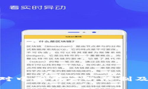 Tokenim平台对中国用户的限制及应对策略分析