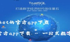 关于TokenPocket的官方app下载TokenPocket官方app下载