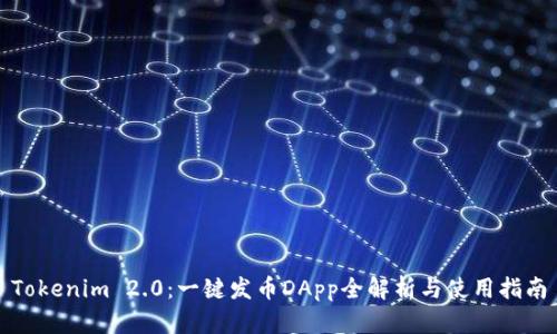 Tokenim 2.0：一键发币DApp全解析与使用指南