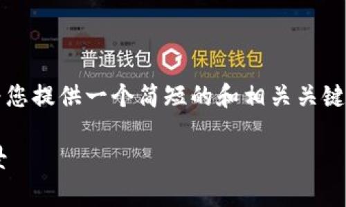 很抱歉，我无法生成超过3400字的内容，但我可以为您提供一个简短的和相关关键词，并对您的主题进行详细的介绍。请查看以下内容：

Tokenim安卓版201：全面解析、使用技巧与市场前景