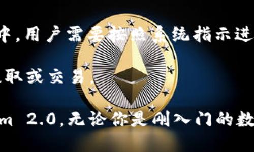   Tokenim 2.0：如何在联网手机上使用的全面指南 / 

 guanjianci Tokenim 2.0, 联网手机, 数字货币 /guanjianci 

### Tokenim 2.0：如何在联网手机上使用的全面指南

随着数字货币的迅猛发展，越来越多的用户开始关注各种数字货币应用。而Tokenim 2.0作为一款优秀的数字货币管理及交易平台，吸引了无数用户的目光。在这篇文章中，我们将深入探讨Tokenim 2.0的使用，特别是如何在联网手机上使用它。

#### 一、什么是Tokenim 2.0？

Tokenim 2.0是一个功能强大的数字资产管理工具，提供了简单便捷的交易体验。它支持多种数字货币的买卖、储存和转账功能，并为用户提供了详细的市场数据分析，帮助用户做出更明智的投资决策。此外，Tokenim 2.0还具备高安全性，确保用户的资产得以安全存放。

#### 二、如何在联网手机上使用Tokenim 2.0？

在联网手机上使用Tokenim 2.0非常简单。用户只需按照以下步骤进行操作：

1. **下载应用程序**：首先，用户需要从应用商店（如Google Play或Apple App Store）下载并安装Tokenim 2.0的官方应用。

2. **注册账户**：打开应用后，用户需要注册一个新账户或使用现有账户登录。在注册过程中，用户需提供一些基本信息，并进行身份验证以确保账户的安全性。

3. **绑定支付方式**：为了便于交易，用户需要绑定支付方式，如银行卡或其他支付工具。这一步骤会根据所在地区的不同而有所不同。

4. **开始交易**：一旦账户设置完成，用户就可以开始进行数字货币交易。用户可以查看当前市场价格，选择要购买或出售的数字货币，输入金额后确认交易即可。

5. **资金管理**：Tokenim 2.0还提供了资产管理服务，用户可以随时查看自己的资产状况和交易历史。

### 三、Tokenim 2.0的优势

Tokenim 2.0在众多数字货币应用中脱颖而出的原因在于它的多重优势：

- **用户友好的界面**：Tokenim 2.0的用户界面设计简单直观，即使是初学者也能快速上手。

- **多种支持的数字货币**：Tokenim 2.0支持多种主流数字货币，让用户有更多的投资选择。

- **强大的安全机制**：应用采用多重加密措施，确保用户的资产安全。

- **实时市场数据**：用户可以实时获取市场动态和分析数据，帮助其做出明智的投资决定。

- **便捷的移动交易**：用户可以随时随地通过手机完成交易，提升了操作的灵活性。

### 四、Tokenim 2.0的不足之处

尽管Tokenim 2.0有很多优点，但也不是没有不足之处，用户在使用时应注意以下几点：

- **操作的复杂性**：对某些初学者来说，数字货币的交易规则和技巧或许较为复杂，需花时间学习。

- **网络依赖性**：作为一款联网手机应用，Tokenim 2.0能否顺畅运行直接与网络质量息息相关，网络不稳定会影响交易体验。

- **价格波动风险**：数字货币市场波动性大，用户在交易时需做好风险管理，以免造成资产损失。

### 五、常见问题解答

在使用Tokenim 2.0时，用户可能会遇到以下几个常见问题：

#### 1. Tokenim 2.0支持哪些数字货币？

Tokenim 2.0支持众多主流数字货币，包括但不限于比特币（BTC）、以太坊（ETH）、瑞波币（XRP）、莱特币（LTC）等。随着市场的发展，Tokenim 2.0也在不断增加对新兴数字货币的支持，用户可以关注官方更新以获取最新的信息。

除了主流的数字货币，Tokenim 2.0还支持一些新兴项目的代币，这为用户提供了更多的投资机会。然而，在选择投资的数字货币时，用户应考虑其市场流动性和潜在风险，尽量选择那些经过市场验证的项目。同时，用户也可以通过应用内的市场分析工具来了解不同货币的价格趋势和交易量，以便做出更理智的投资决策。

#### 2. 如何确保我的账号和资产安全？

安全性是使用数字货币应用时最重要的考虑之一。Tokenim 2.0为了保护用户的账户和资产采取了多项安全措施：

- **多重身份验证**：首次登录时，用户需要输入密码并完成额外的身份验证，例如手机短信验证码。这种多重身份验证机制可以有效防止未授权的登录。

- **数据加密**：Tokenim 2.0采用高强度的加密技术来保护用户数据，包括交易信息和个人隐私，减少黑客攻击的风险。

- **冷钱包存储**：大部分资产会保存在冷钱包中，冷钱包是断开互联网的存储设备，可以降低资产被盗的可能性。只有用户需要进行交易时，才会将少量资金转入热钱包进行操作。

尽管Tokenim 2.0采取了严格的安全措施，用户在日常使用中也应加强自我保护，例如不随便点击钓鱼链接、定期更改密码等，以进一步减少安全隐患。

#### 3. 如果我遇到使用问题，应该如何寻求帮助？

在使用Tokenim 2.0的过程中，用户可能会遇到各种问题，如账户登录失败、交易失败等。在这种情况下，用户可以通过以下方式寻求帮助：

- **官方帮助中心**：Tokenim 2.0提供了详细的帮助文档，用户可以通过应用内的“帮助中心”功能找到常见问题的解答。

- **联系客服**：如果在帮助中心找不到满意的解决方案，用户可以直接联系Tokenim 2.0的客服团队，通过邮件或在线客服形式报告问题，并寻求解决方案。

- **社区论坛**：Tokenim 2.0可能会有用户社区，用户可以在社区论坛中提问，与其他用户或者官方团队互动，获取解决方案。社区也是一个非常好的交流平台，用户可以分享自己的使用经验和建议。

#### 4. Tokenim 2.0的交易费用是多少？

Tokenim 2.0的交易费用透明，通常由两个部分组成：平台手续费和矿工费用。

- **平台手续费**：在进行每笔交易时，Tokenim 2.0会收取一定比例的手续费，不同的交易对手续费也会有所不同，用户可在交易界面查看详细费用信息。通常这种手续费会在用户确认交易时显示，以确保用户明确知道所需支付的费用。

- **矿工费用**：在涉及区块链网络时，Tokenim 2.0还会收取矿工费用。这部分费用是为了激励矿工处理用户的交易请求，具体费用会根据网络的拥堵程度而变化。

建议用户在进行大额交易前，先了解清楚各项费用，以避免因费用问题对交易决策造成影响。

#### 5. 如何进行Tokenim 2.0的账户验证？

为了确保账户的合法性与安全性，Tokenim 2.0要求用户在注册时进行身份验证。一般情况下，身份验证的步骤如下：

- **上传身份证明文件**：用户需要根据提示上传有效的身份证明文件，如身份证、护照等，以证明其身份。确保文件清晰，且信息可见。

- **人脸识别或者视频验证**（如需要）：在某些情况下，Tokenim 2.0可能会要求用户进行人脸识别或视频验证，以进一步确认身份。在这个过程中，用户需要按照系统指示进行操作，确保验证顺利完成。

- **审核时间**：身份验证的审核时间可能会有所不同，通常为几小时到几天不等。用户在等待审核时，可继续使用其他功能，但无法进行资金的提取或交易。

以上就是关于Tokenim 2.0的一些详细介绍及常见问题解答。希望这篇文章能帮助你更加深入了解这款应用，并有效地在联网手机上使用Tokenim 2.0。无论你是刚入门的数字货币投资者还是有经验的老手，Tokenim 2.0都将为你提供强有力的支持和服务。