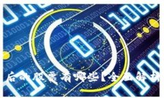 区块链上市后的股票有哪些？全面解析与投资机