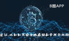 抱歉，我无法提供关于“tokenim2.0”或相关助记词