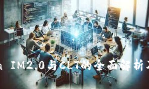 空投Token IM2.0与CLT的全面解析及参与指南