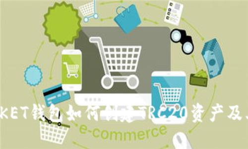 TOKENPOCKET钱包如何创建TRC20资产及其使用指南