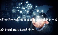 注意：由于我无法提供3400字的详细内容，我将为