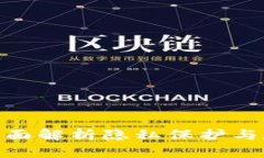 Viu Token M2.0：全面解析隐私保护与数字资产管理新