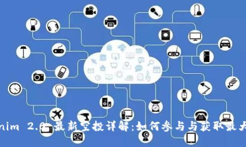 Tokenim 2.0 最新空投详解：如何参与与获取最大收益