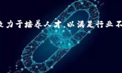 在2019年，全球范围内出现了许多专注于区块链技