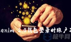 如何解决Tokenim 2.0钱包登录时账户不存在的问题