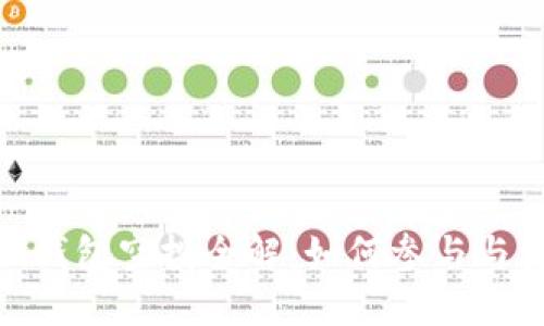 Tokenim 2.0钱包空投全解：如何参与与获取最大收益