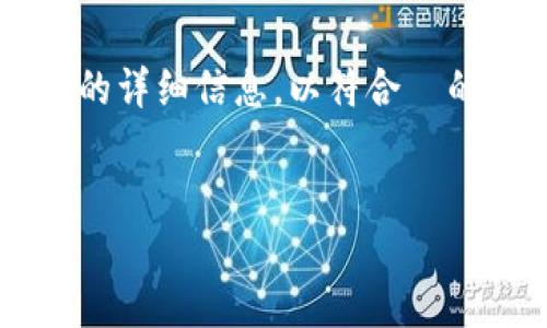 在这里，我将为您提供关于“如何将 XEC 转入 TokenIm 2.0”的详细信息。以符合  的策略进行整合，包括合适的、关键词，以及相关问题的详细解答。


如何将 XEC 转入 TokenIm 2.0：完整指南