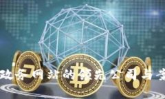 区块链政务网站的领先公司与案例分析