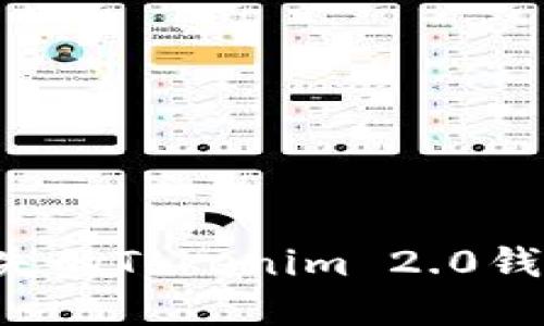 如何找回丢失的Tokenim 2.0钱包：实用指南