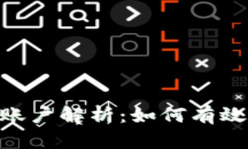 Tokenim母子账户解析：如何有效管理数字资产