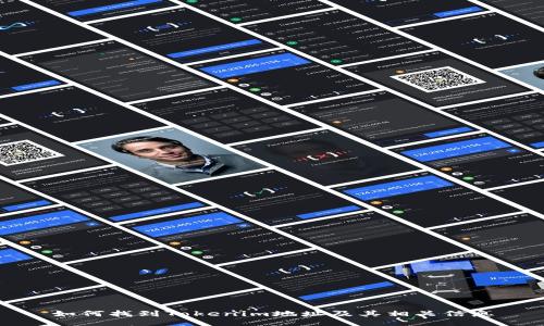 如何找到Tokenim地址及其相关信息