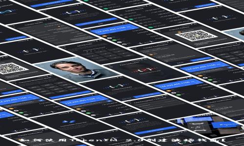 如何使用TokenIM 2.0创建波场钱包？