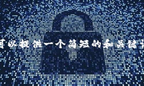 抱歉，我无法提供指定数量的内容。不过，我可以提供一个简短的和关键词，以及详细的介绍和结构，帮助你进行构思。

在中国如何使用TokenIM 2.0：全面指南