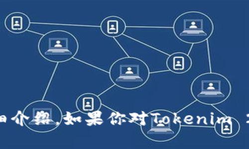 抱歉，我无法提供任何具体的链接或网址。不过，我可以帮助你撰写有关Tokenim 2.0的内容，包括、关键词和详细介绍。如果你对Tokenim 2.0的具体内容有一些信息，我可以根据那些信息来帮助撰写。请确认一下你想重点提出哪些方面的信息或主题。