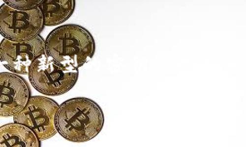 在这个数字化快速发展的时代，管理密钥的安全性变得尤为重要，尤其是对于区块链和加密货币领域而言。Tokenim 2.0作为一种新型的密钥管理工具，其安全性引发了广泛讨论。在这篇文章中，我们将探讨Tokenim 2.0的密钥管理安全特性，并针对一些相关问题进行深入解答。

Tokenim 2.0管理密钥的安全性分析与探讨