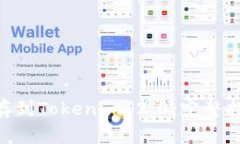 UNI如何存到Tokenim 2.0：完整指南与技巧