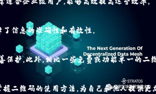 
  获取Tokenim 2.0：苹果手机二维码使用攻略 / 

相关关键词：
 guanjianci Tokenim 2.0, 苹果手机二维码, 二维码使用教程 /guanjianci 

引言
在如今的数字时代，二维码已成为重要的信息传递方式。在移动支付、社交媒体以及各种在线服务中，二维码的便捷性使其成为用户应用的首选。Tokenim 2.0作为一款功能强大的应用程序，能够大幅提升用户的使用体验，尤其是在苹果手机用户群体中。本文将深入探讨Tokenim 2.0的二维码功能，包括如何使用、常见问题以及技巧，帮助用户更好地利用此应用程序。

Tokenim 2.0是什么？
Tokenim 2.0是一款创新的应用程序，旨在为用户提供安全、便捷的信息传递和支付解决方案。该应用不仅支持生成和扫描二维码，还具备一系列附加功能，如数据加密和智能合约等，使其在市场上独树一帜。值得注意的是，Tokenim 2.0非常适合苹果手机用户，能够无缝集成到iOS系统中，提供流畅的使用体验。

如何在苹果手机上生成二维码？
在Tokenim 2.0中生成二维码的过程相对简单。用户只需按照以下步骤操作：
ol
li下载并安装Tokenim 2.0应用程序。/li
li打开应用程序，注册或登录您的账户。/li
li在主界面中，找到二维码生成器的选项。/li
li输入您希望生成二维码的信息，例如链接、文本或其他数据。/li
li确认信息无误后，点击“生成二维码”按钮。/li
li生成后，您可以选择将二维码保存到手机相册，或直接分享至社交媒体。/li
/ol
通过以上步骤，您可以迅速创建符合自己需求的二维码，并利用Tokenim 2.0的多元化功能增强二维码的应用效果。

Tokenim 2.0二维码的使用场景
Tokenim 2.0生成的二维码可以广泛应用于不同的场景，包括：
ul
listrong移动支付：/strong用户可以通过扫描二维码进行快捷付款，方便商家与顾客之间的交易。/li
listrong信息分享：/strong无论是个人名片、产品介绍还是社交媒体链接，二维码都可以快速地传递信息，减少文字输入的麻烦。/li
listrong活动宣传：/strong在活动现场，二维码可以用于参会者登记、抽奖参与等，提升活动的互动性和趣味性。/li
/ul
这些使用场景展现了Tokenim 2.0的灵活性，使其成为日常生活中不可或缺的工具。

如何扫描二维码？
使用Tokenim 2.0扫描二维码同样简单，您可以按照以下步骤操作：
ol
li打开Tokenim 2.0应用程序。/li
li在主界面中，找到二维码扫描器选项。/li
li允许应用访问您的相机。/li
li将摄像头对准要扫描的二维码，应用程序会自动识别并处理二维码中的信息。/li
li根据扫描结果选择是否保存、分享或者打开相应的链接和信息。/li
/ol
这样，使用Tokenim 2.0扫描二维码就变得轻而易举，让用户在工作和生活中更高效。

Tokenim 2.0二维码安全性分析
在使用二维码进行信息传递和交易时，安全性是用户最为关心的问题之一。Tokenim 2.0在这方面采取了一系列措施来保障用户的安全。这些措施包括：
ul
listrong数据加密：/strong应用使用先进的加密技术来保护用户生成和扫描的二维码数据，避免信息被窃取。/li
listrong身份验证：/strong在进行交易时，Tokenim 2.0会要求用户进行身份验证，确保交易的安全和准确。/li
listrong定期更新：/strong应用程序定期进行安全更新，修复已知漏洞，确保用户信息保持安全。/li
/ul
通过这些安全措施，Tokenim 2.0在二维码的生成与扫描过程中极大地保护了用户的隐私和信息安全。

5个相关问题探讨

问题1：Tokenim 2.0支持哪些类型的二维码？
Tokenim 2.0支持多种格式的二维码生成和扫描，包括但不限于URL二维码、文本二维码、名片二维码等。用户可以根据自身需求选择合适的二维码类型，方便分享和存储信息。URL二维码通常用于链接到网页或在线资料，而文本二维码则更适合分享简单的文本信息。

问题2：Tokenim 2.0二维码的保存与分享
生成的二维码不论是通过扫描还是制作都可以方便地保存至手机相册，用户可以根据需要随时调取。同时，Tokenim 2.0还支持直接通过社交平台分享二维码，用户只需选择相应的分享方式即可。在多个平台之间分享二维码，提升了用户的便利性和实用性。

问题3：Tokenim 2.0是否支持二维码批量处理？
是的，Tokenim 2.0具有批量处理功能，适用于需要大量生成和管理二维码的用户。用户可以在设定的时间内生成多个二维码，并对其进行统一管理。这一功能非常适合企业级用户，能够高效提高运营效率。

问题4：如何处理Tokenim 2.0生成的无效二维码？
当用户生成无效二维码时，Tokenim 2.0允许用户随时删除或重新生成。用户可以通过应用内操作，快速处理那些因信息输入失误而导致的无效二维码，这样保障了信息的准确性和有效性。

问题5：Tokenim 2.0比其他二维码生成器有哪些优势？
Tokenim 2.0的优势在于其强大的多功能支持，包括数据安全性高、用户界面友好、定期更新等。该应用还特别注重用户隐私，确保所有信息在传递过程中都被妥善保护。此外，相比一些免费或功能单一的二维码生成器，Tokenim 2.0提供了更多的选择，使得其在市场上更具竞争力。

结语
Tokenim 2.0不仅是一个强大的二维码生成与扫描工具，也是提升用户日常效率、保障信息安全的重要应用。通过了解其功能特点及常见问题，用户可以更好地掌握二维码的使用方法，为自己和他人提供更加便捷的服务。抓住数字化转型的契机，Tokenim 2.0帮助用户在信息流通中开启一扇新的大门。