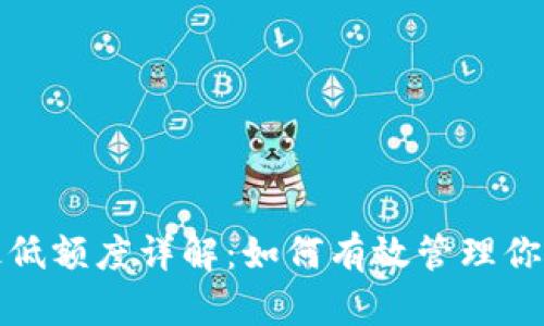 Tokenim转出最低额度详解：如何有效管理你的Tokenim资产