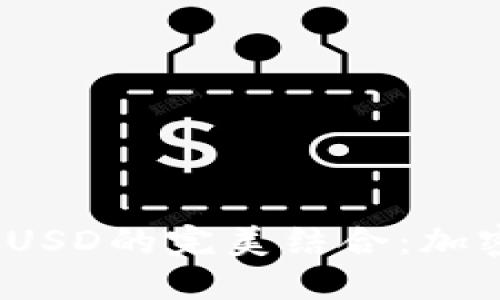 TokenIM 2.0与BUSD的完美结合：加密货币投资新机遇