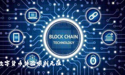    如何将币智慧提币到Tokenim 2.0？完整指南与常见问题  / 

 guanjianci  币智慧, 提币, Tokenim 2.0  /guanjianci 

在当今数字货币世界日益发展的背景下，越来越多的用户开始关注如何将他们的数字资产安全高效地转移到不同的平台。币智慧是一种常用的数字货币钱包，而Tokenim 2.0则是一个提供丰富功能的数字资产交易平台。本文将详细介绍如何将币智慧中的资产提币到Tokenim 2.0，并解答用户在此过程中可能遇到的五个常见问题。

 第一步：了解币智慧和Tokenim 2.0 

币智慧是一款为用户提供便捷服务的钱包应用，支持多种币种的存储与交易。用户可以通过它轻松管理自己的数字资产。而Tokenim 2.0则是在行业内广受认可的数字货币交易所，提供用户友好的交易界面和多种功能，如现货交易、杠杆交易、 staking 服务等。因此，了解这两个平台的基本功能和用户体验是提币过程中的基础。

 第二步：准备提币所需信息 

在进行提币之前，用户需要确保手中有足够的信息和资源。首先，用户必须在Tokenim 2.0上注册账户并完成身份验证。这通常包括提供个人信息、验证邮箱和手机号码等。其次，用户需要获取Tokenim 2.0中相应币种的提币地址，该地址一般在Tokenim的“资产”或“账户”页面中可以找到。确保提币地址正确无误是提币成功的关键。

 第三步：从币智慧提币到Tokenim 2.0 

一旦准备工作完成，用户可以在币智慧中进行提币操作。具体步骤如下：

ol
  li打开币智慧应用，登录用户账户。/li
  li在主界面中，选择“提币”或“转账”功能。/li
  li选择要提币的数字货币，并在相应的字段中输入要提取的数量。/li
  li在“提币地址”栏中，粘贴从Tokenim 2.0获取的提币地址。/li
  li检查所有信息无误后，确认提币操作。/li
/ol

注意，用户在提币时可能需要支付一定的网络手续费，费用的具体金额通常可以在提币页面中查看。提币操作完成后，用户需要耐心等待，提币的处理速度会根据不同币种和区块链网络的拥堵程度而有所不同。

 第四步：在Tokenim 2.0确认到账 

提币申请提交后，用户可以转到Tokenim 2.0查看是否已到账。到账时间通常由几个因素决定，包括区块链的确认时间、币种的网络状态等。用户可以在Tokenim 2.0的资产页面中刷新查看，确认资产是否已成功到账，每个币种的到账规则可能稍有不同，因此时不时检查是必要的。

 第五步：安全注意事项 

在进行提币操作时，安全性是极其重要的。用户应始终确保以下几点：

ul
  li使用强密码并定期更换，确保你的币智慧和Tokenim 2.0账户的安全。/li
  li开启双重身份验证（2FA），增加账户的安全性。/li
  li在公共网络环境下避免进行提币操作，以免泄露个人信息。/li
/ul

遵循以上安保措施，可以在一定程度上保护用户的数字资产安全。

 常见问题解答 

h4 问题一：提币需要多长时间？ /h4
提币的时间长短通常取决于区块链的确认速度和当前网络的状况。对于一些常见的数字货币，如比特币或以太坊，通常需要30分钟到2小时不等的时间。但在高峰期，可能会遇到延迟，用户应该给自己预留足够的时间以避免不必要的焦虑。

h4 问题二：提币失败的常见原因是什么？ /h4
提币失败的原因有很多，常见的包括但不限于以下几点：
ul
  li提币地址填写错误：确保准确复制粘贴提币地址，任何错误都可能导致资金丢失。/li
  li账户未通过身份验证：确保Tokenim 2.0账户已完成所有的身份验证步骤。/li
  li网络拥堵：在网络高峰期，提币可能会受到影响，需要耐心等待。/li
/ul

h4 问题三：提币手续费如何计算？ /h4
提币手续费通常取决于所选择的区块链网络。不同交易所和钱包可能会有不同的手续费标准，这些费用将直接从提取数量中扣除。用户应确保在提币前查看当前的手续费，以免到账金额低于预期。同时，选择低手续费的时机提币，能够帮助用户节省费用。

h4 问题四：提币到Tokenim 2.0后，资金如何处理？ /h4
到账后，用户可以在Tokenim 2.0进行多种操作。比如，用户可以选择进行交易、投资、或将资金再次提回到其他钱包。此外，Tokenim 2.0还提供 staking 和其他获利功能，用户可以根据需要选择适合的方式来管理其数字资产。

h4 问题五：如果我在提币过程中遇到问题，应该如何解决？ /h4
如果在提币过程中遇到任何问题，用户可以采取以下步骤：
ul
  li检查提币记录与状态：确认提币是否已处理，是否有任何错误提示。/li
  li联系币智慧或Tokenim 2.0的客服：提供详细的问题描述及相关截图，客服能更有效地帮助解决问题。/li
  li查看官方论坛或社交媒体：有时社区中会有相同问题的讨论，可能会找到解决方案。/li
/ul

总体而言，从币智慧提币到Tokenim 2.0的过程是相对简单的，但用户仍需仔细并注意相关的安全措施。希望本指南能为您提供帮助，并让您的数字货币体验顺利无阻。