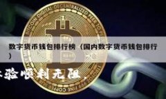    如何将币智慧提币到Tokenim 2.0？完整指南与常见