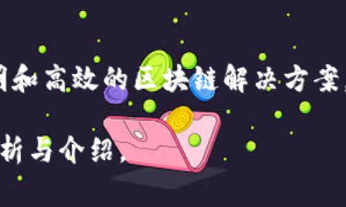 Tokenim是由Tokenim Blockchain有限公司开发和运营的一种区块链技术和数字资产管理平台。这家公司致力于提供安全、透明和高效的区块链解决方案，以满足各种企业的需求。Tokenim的主要产品包括数字资产的发行、交易和管理工具，通过区块链技术实现去中心化的资产管理。

如果你对Tokenim有兴趣，或者想了解其产品与服务、市场定位及行业应用等方面的信息，请告诉我。我可以为你提供更详细的分析与介绍。