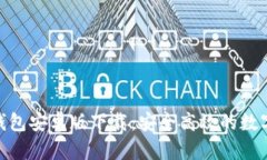 Tokenim 2.0钱包安卓版下载：安全高效的数字资产管